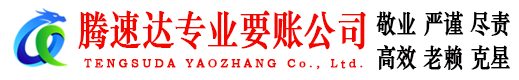 光泽追债公司