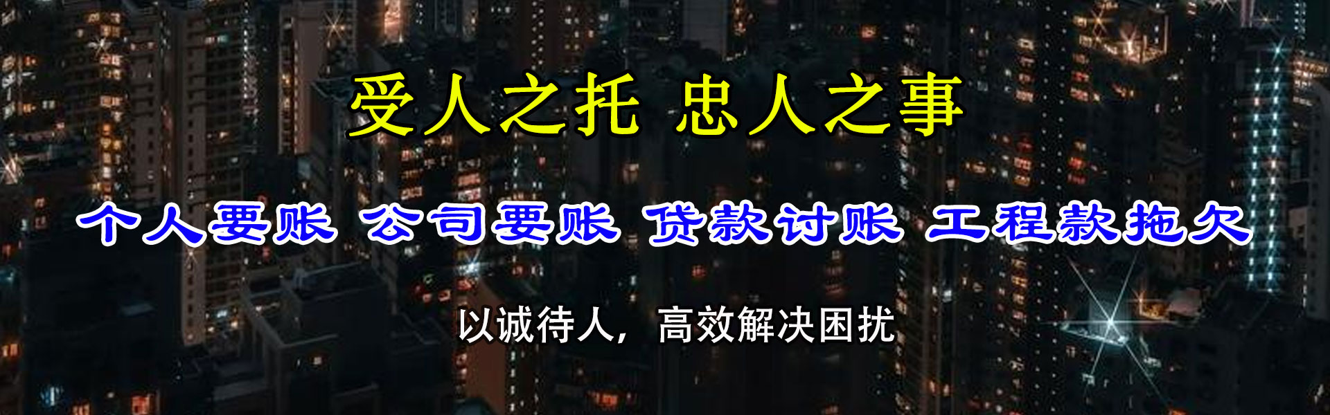 光泽腾速达讨账公司